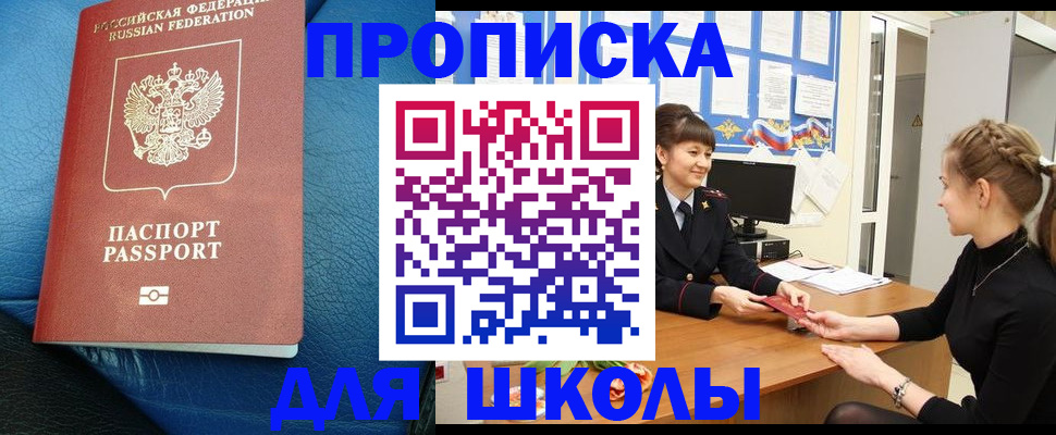 прописка паспорт в Донском