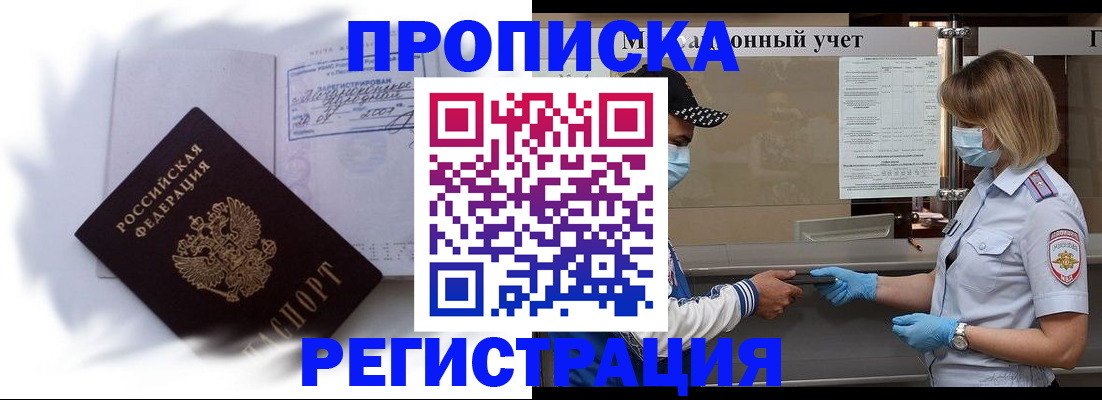 прописка 2025 в Донском