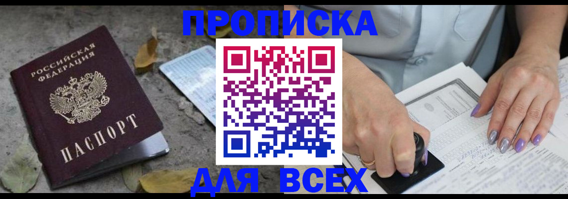 временная регистрация в квартире в Донском