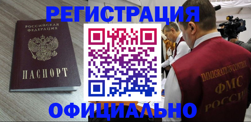 временная регистрация недорого в Донском