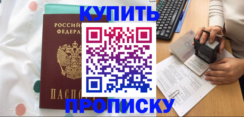 прописка в квартире в Донском