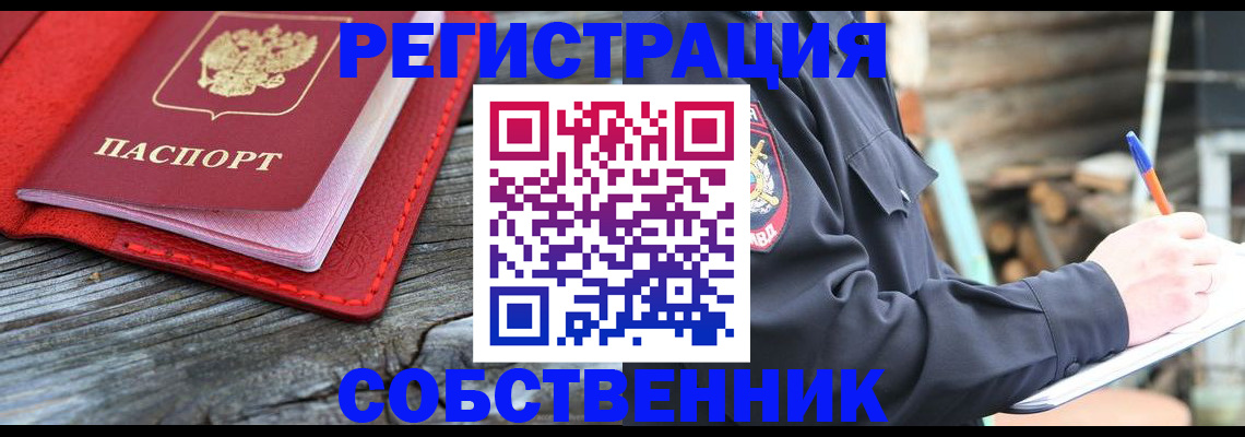 временная регистрация законно в Донском